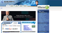 Desktop Screenshot of globaltrust.com.tw